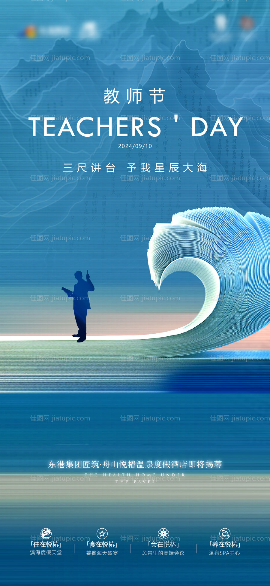 教师节宣传海报-源文件