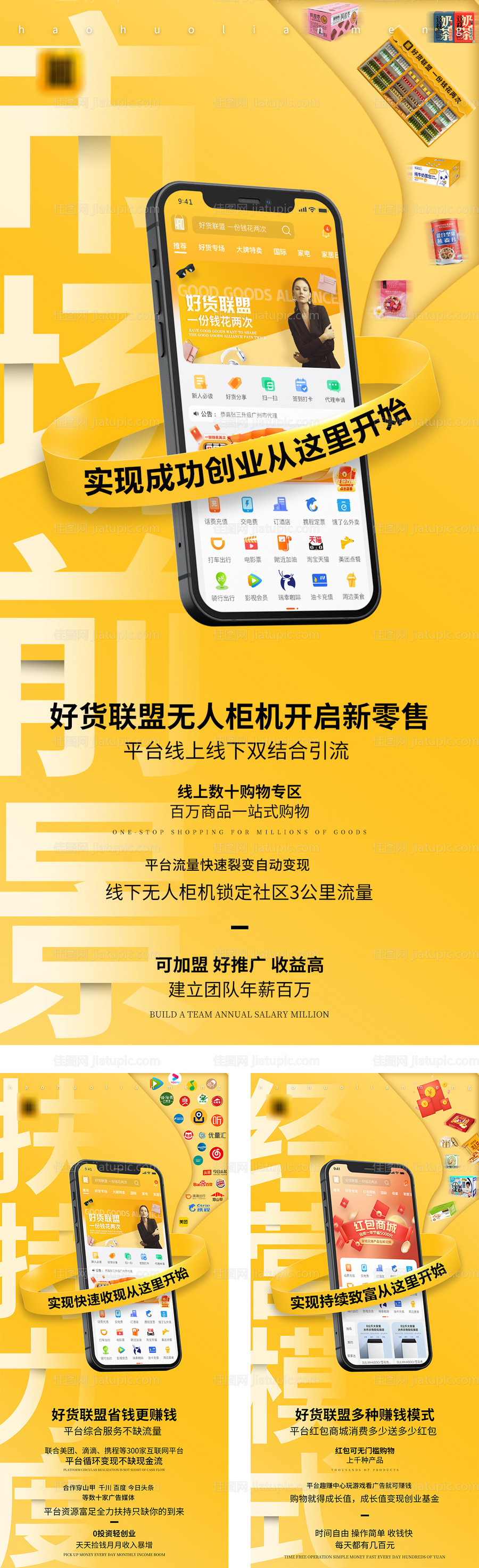 手机APP微商系列海报-源文件