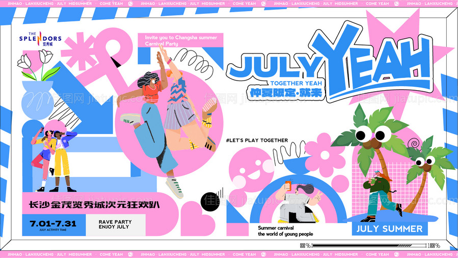 仲夏活力商场主KV-源文件