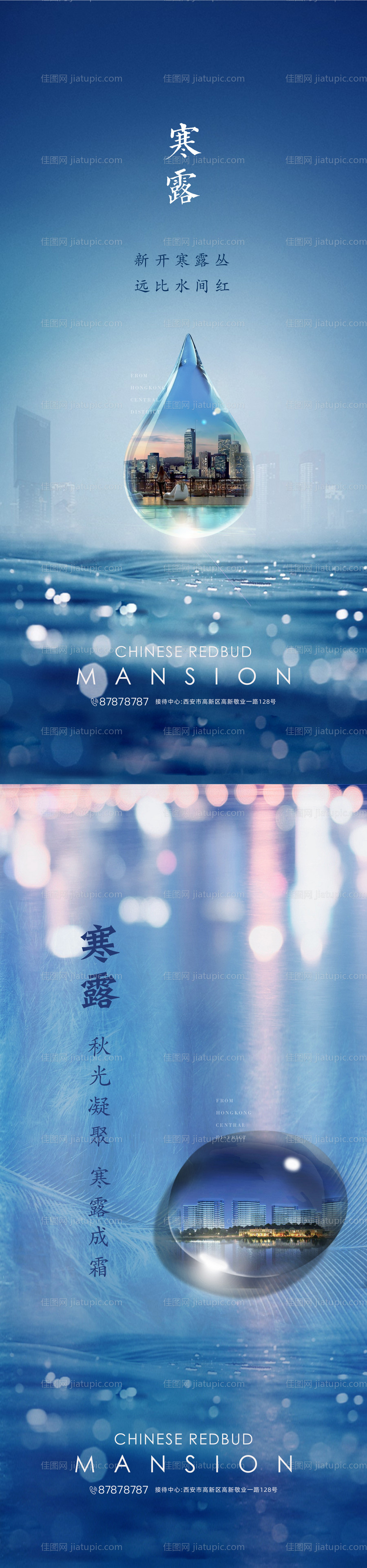 寒露节气系列海报-源文件