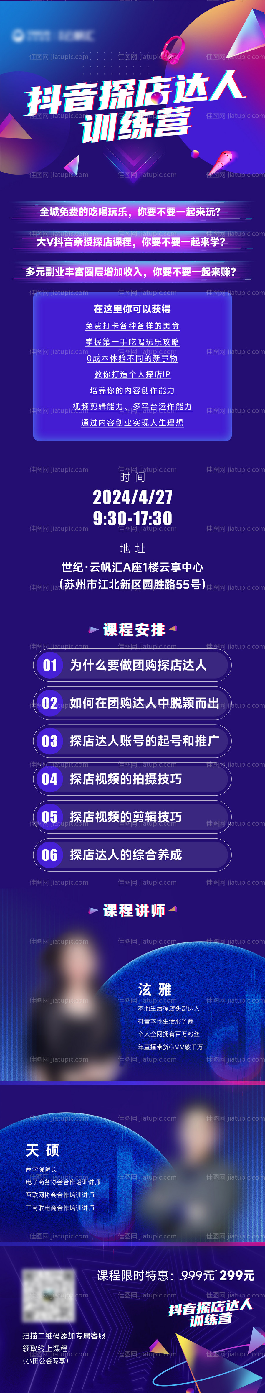 短视频培训课程海报-源文件