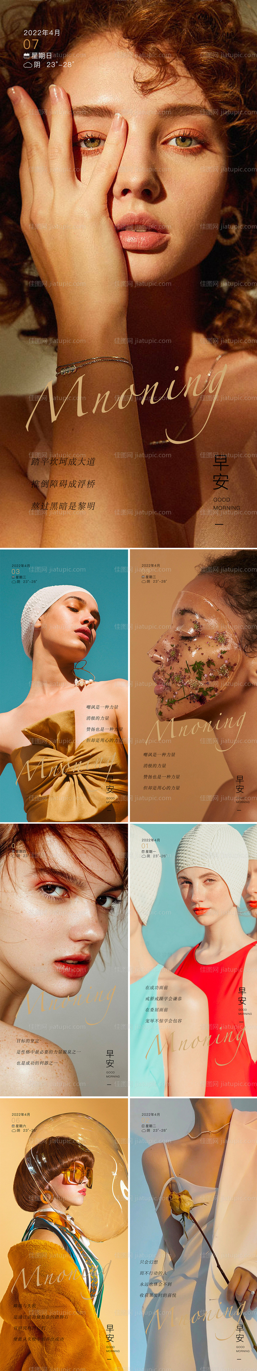 医美早安海报-源文件