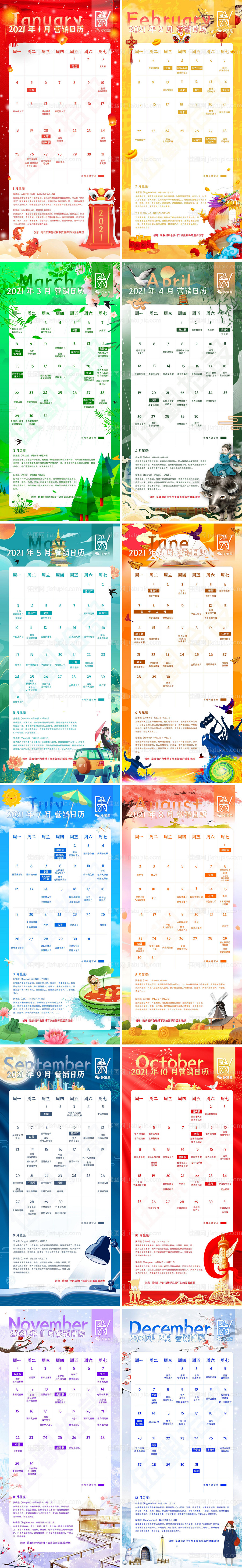 全年营销日历插画海报-源文件