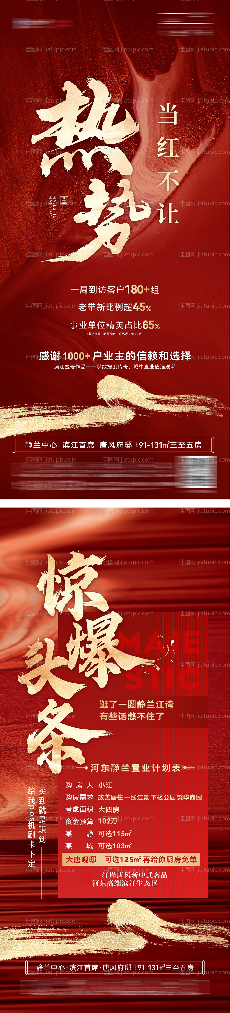 地产红色热销海报-源文件