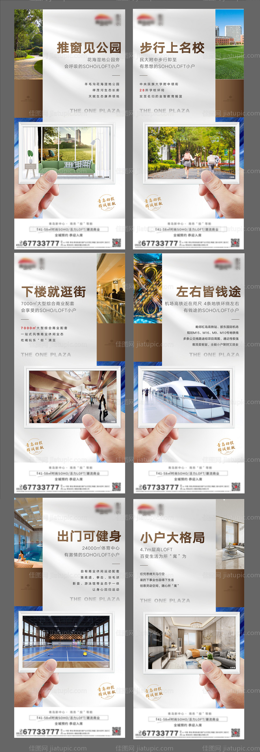 地产高端交通价值点系列刷屏海报-源文件