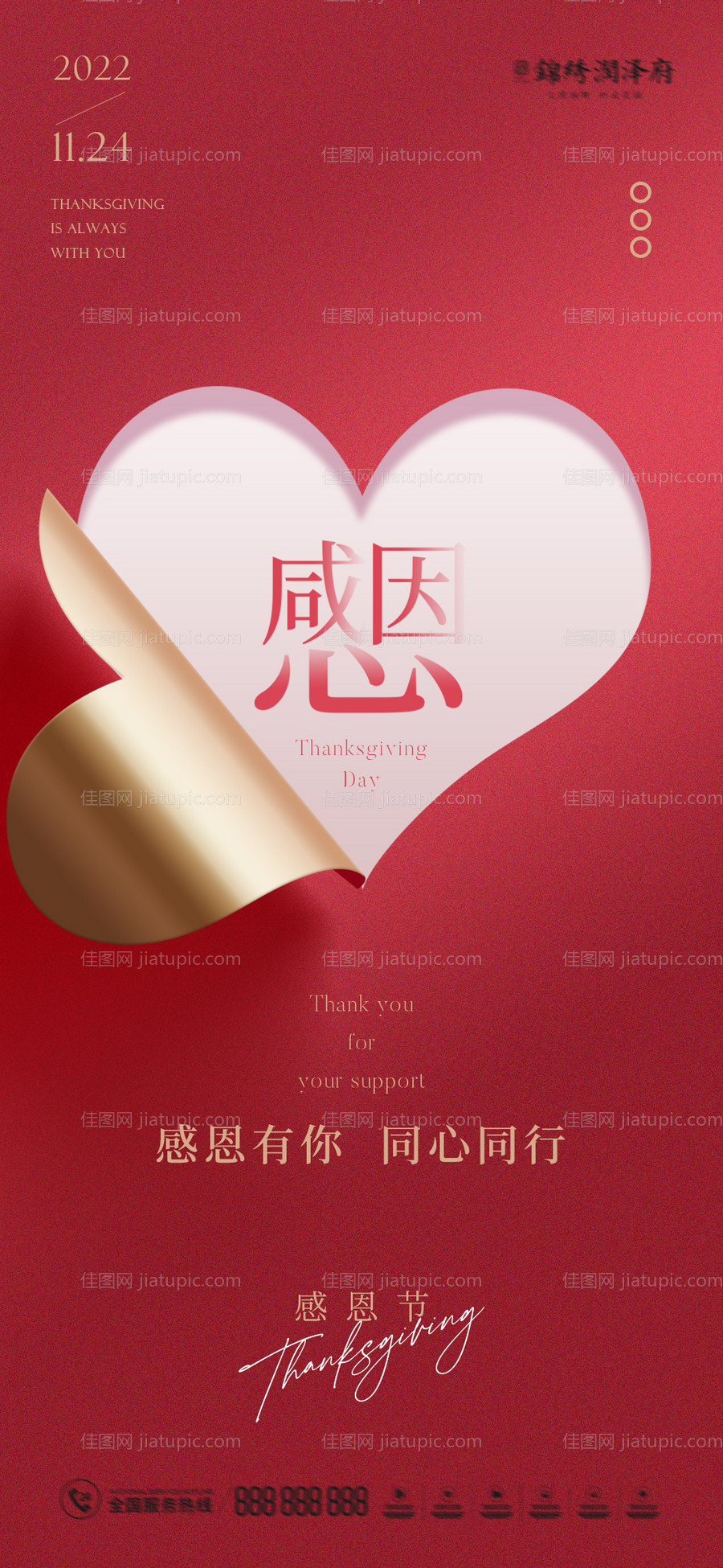 感恩节创意文字海报-源文件