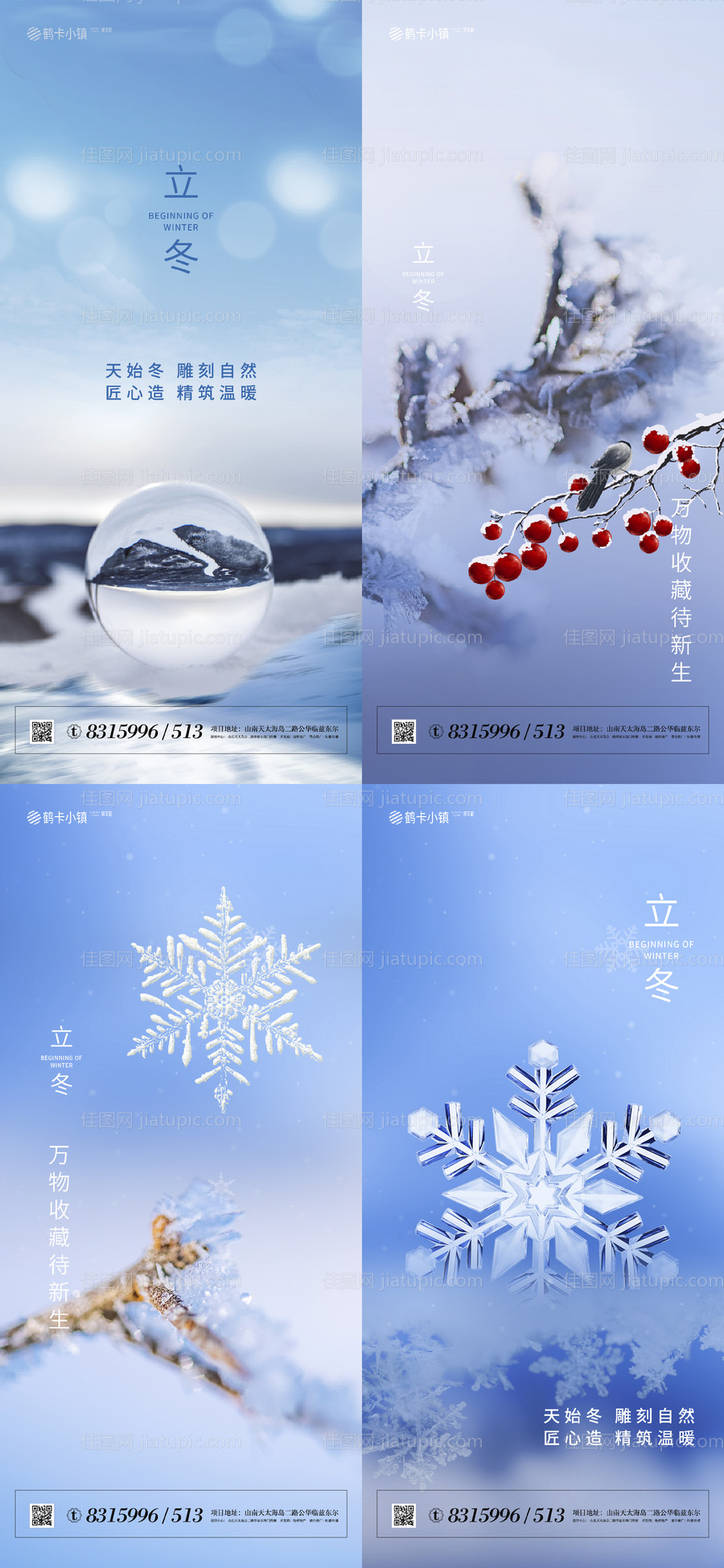 地产立冬海报-源文件
