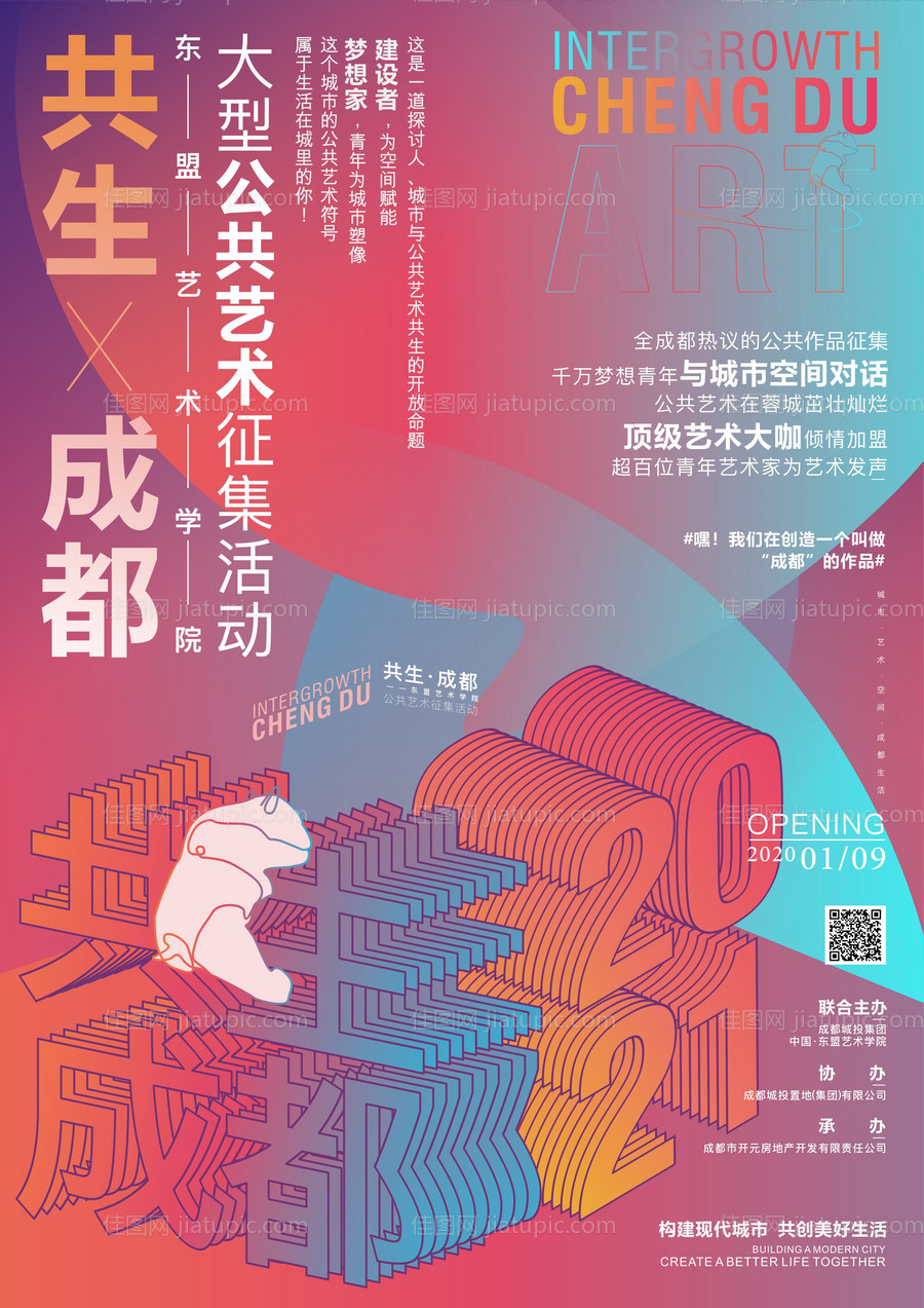 成都论坛艺术空间城市开幕-源文件