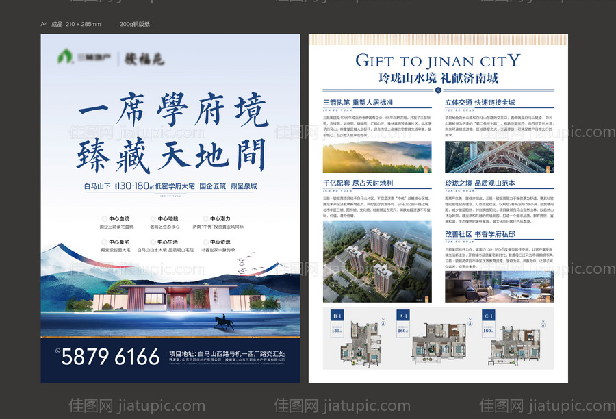 房地产新中式户型价值点DM宣传单页-源文件