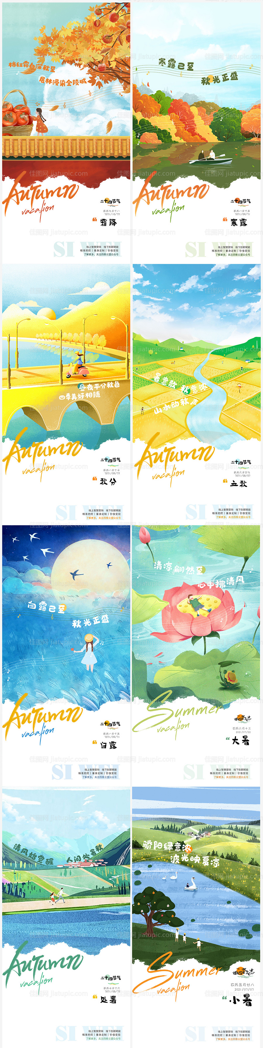 二十四节气系列海报-源文件