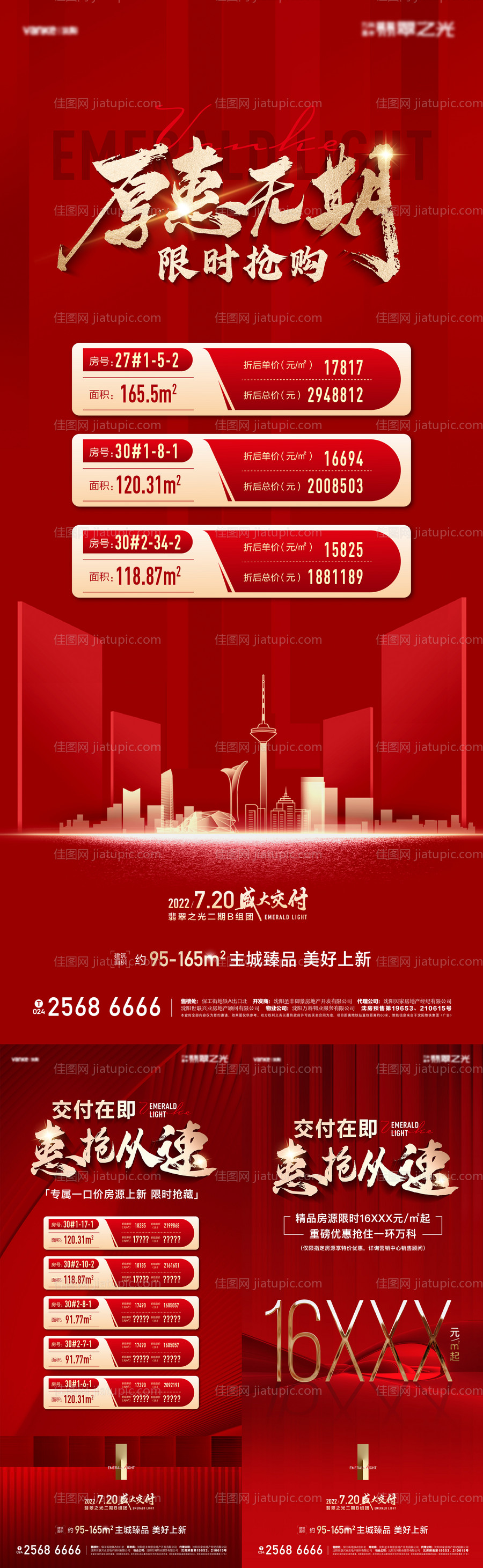 特价房海报-源文件