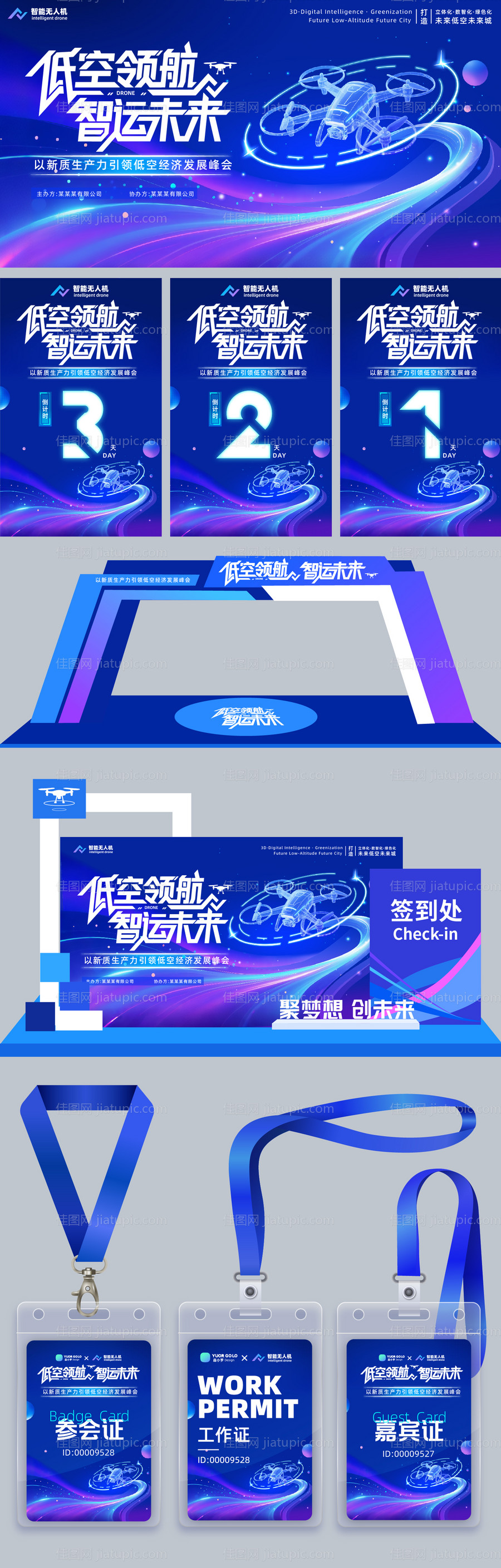 蓝色科技感低空经济论坛-源文件