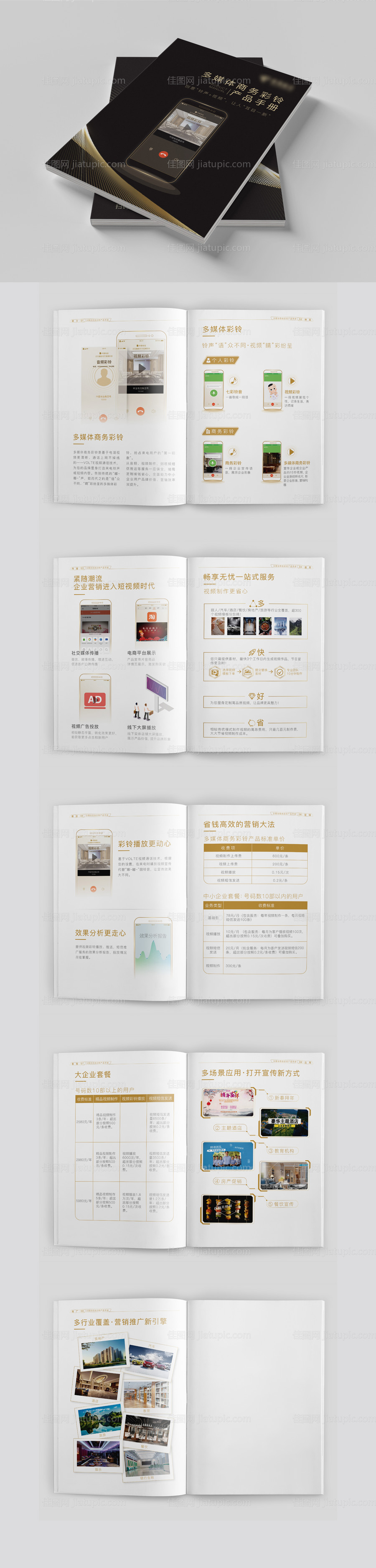 彩铃手册-源文件