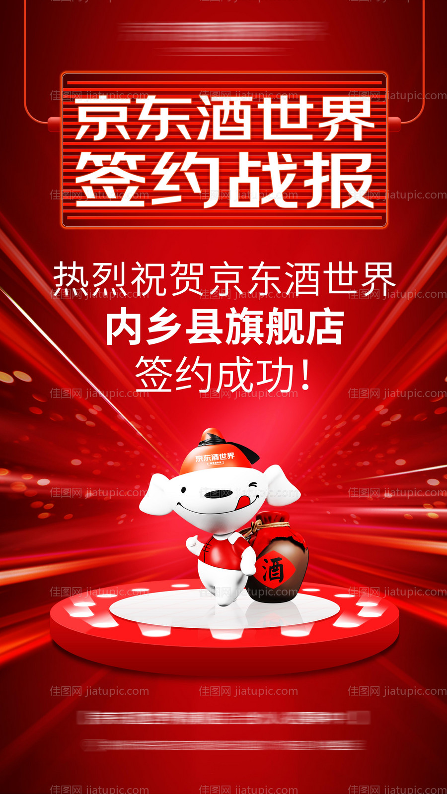 朋友圈签约战报海报-源文件