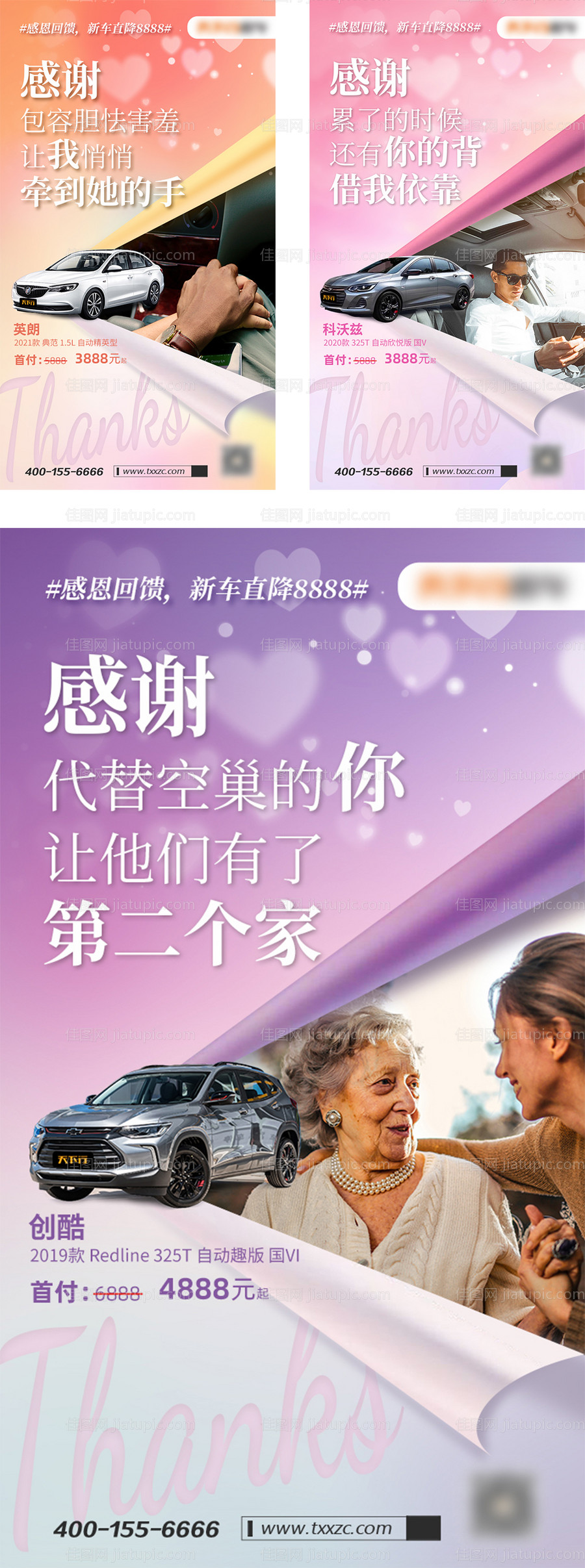 感恩节汽车海报-源文件