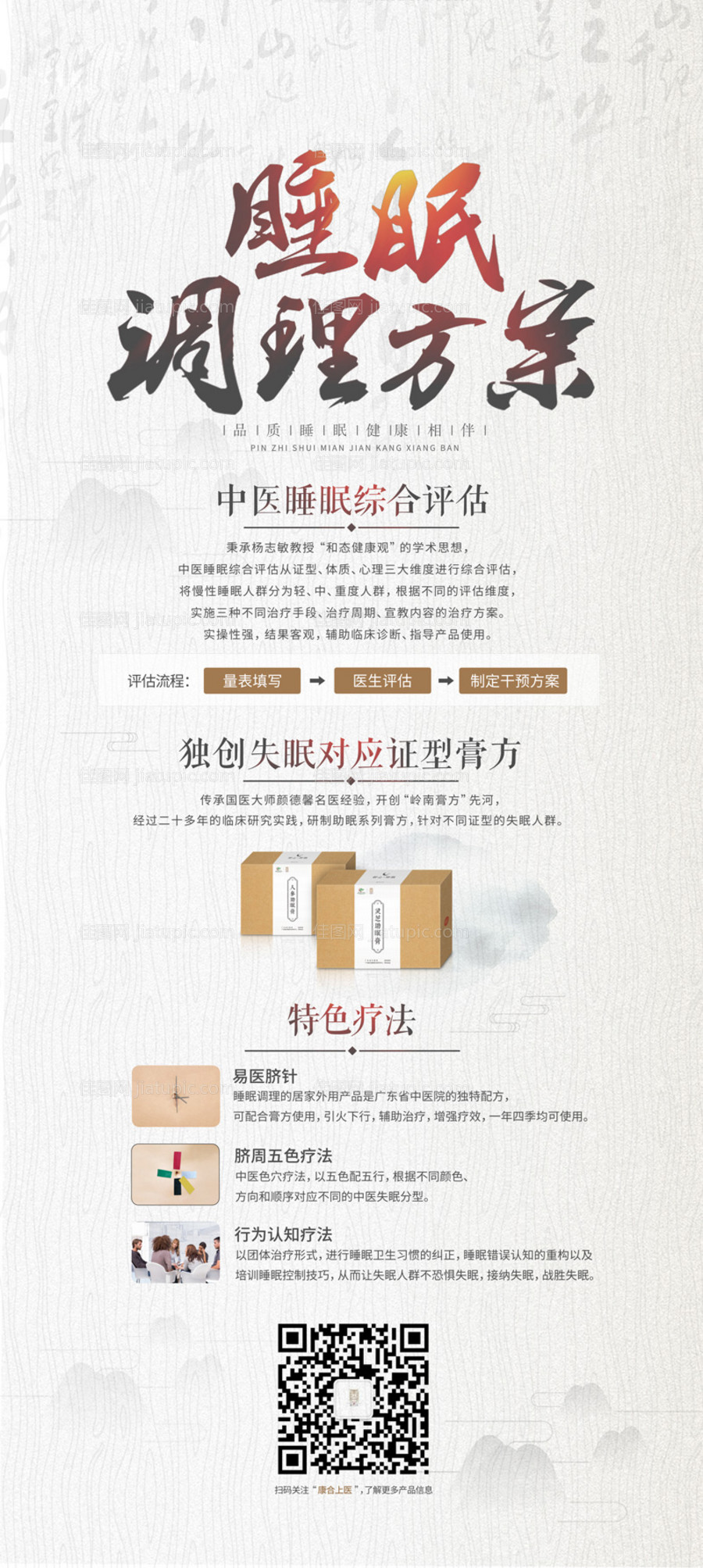 中医养生易拉宝 -源文件