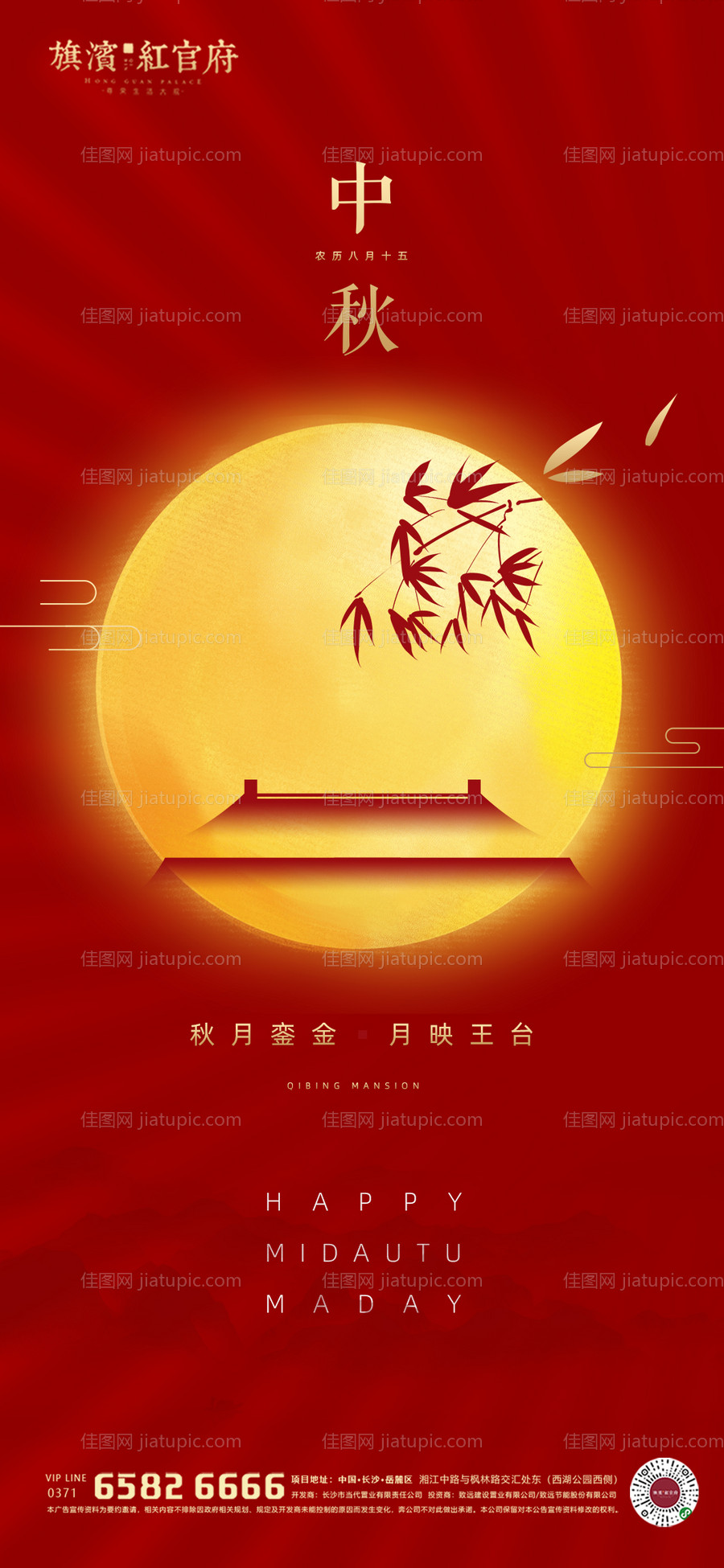 地产中秋国庆海报-源文件