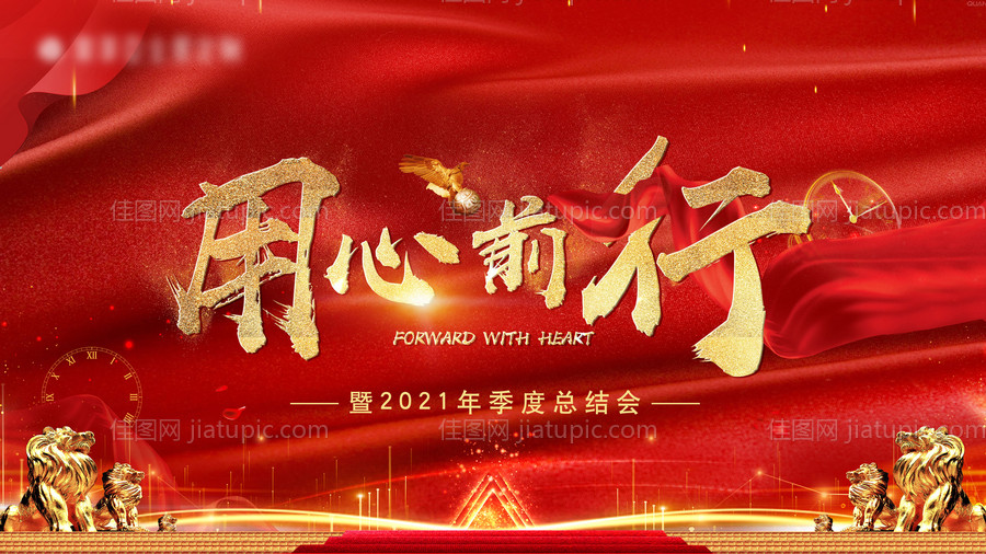 用心前行年会主视觉背景板-源文件