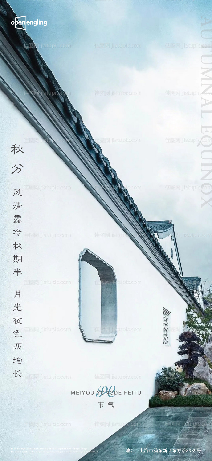 秋分海报-源文件