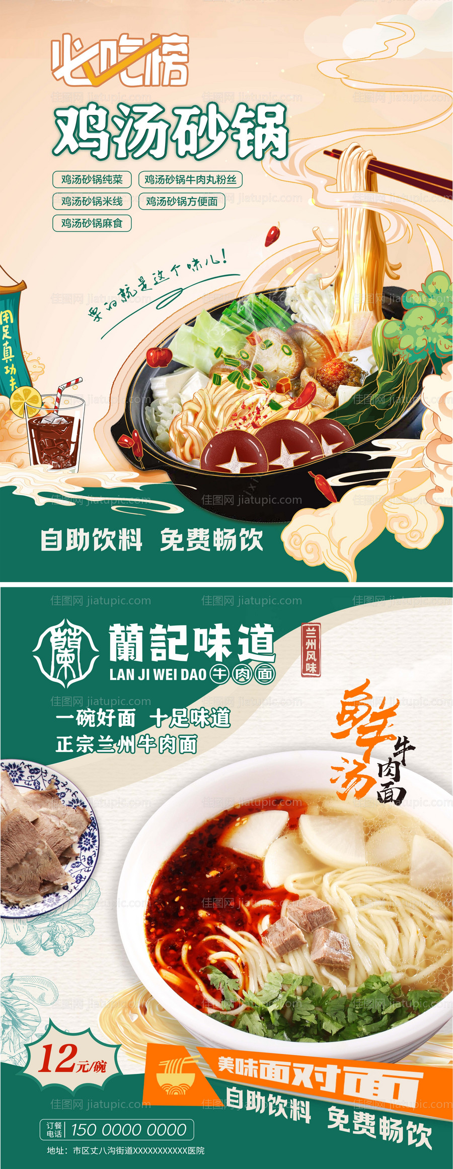 美食餐饮海报-源文件