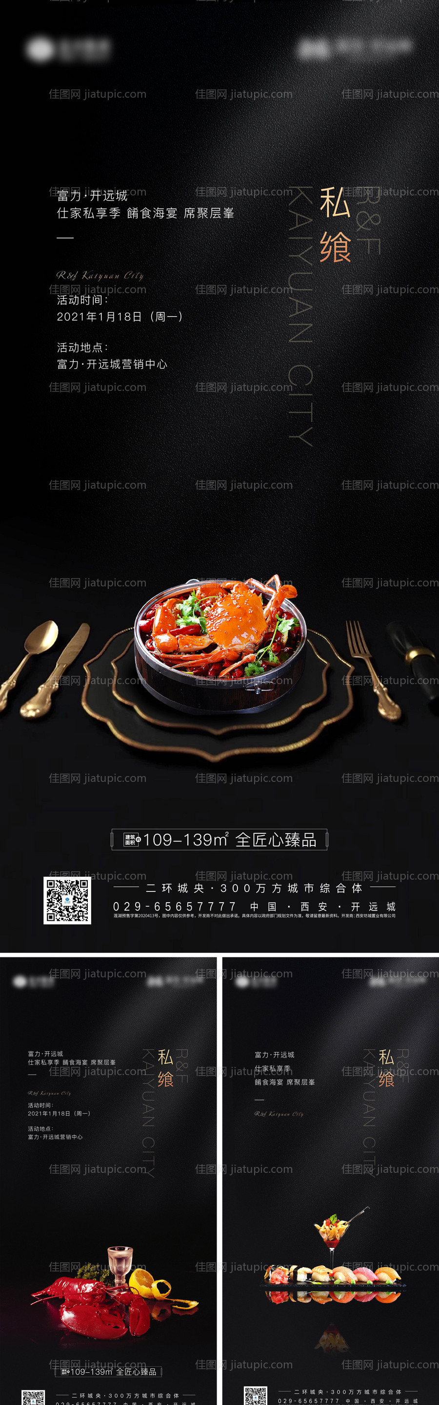 私宴系列海报-源文件