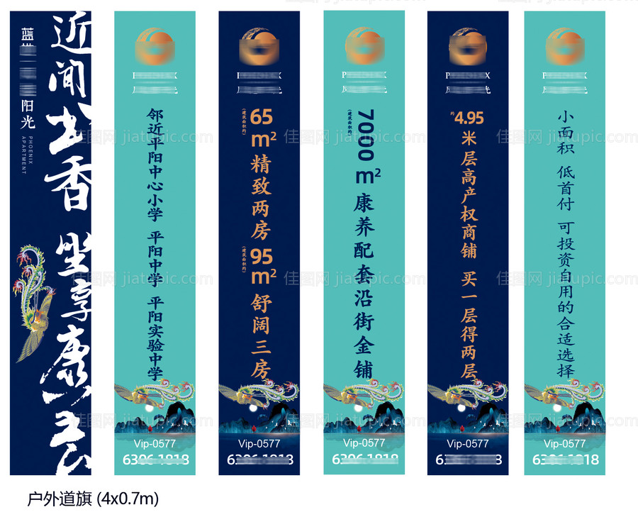 房产道旗-源文件