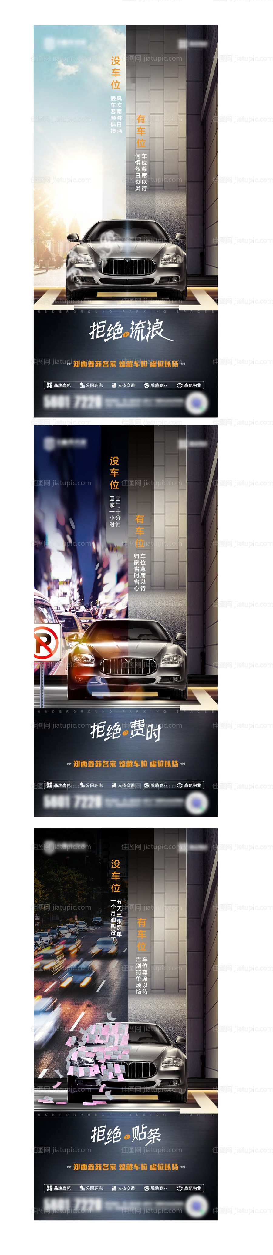 地产车位系列海报-源文件