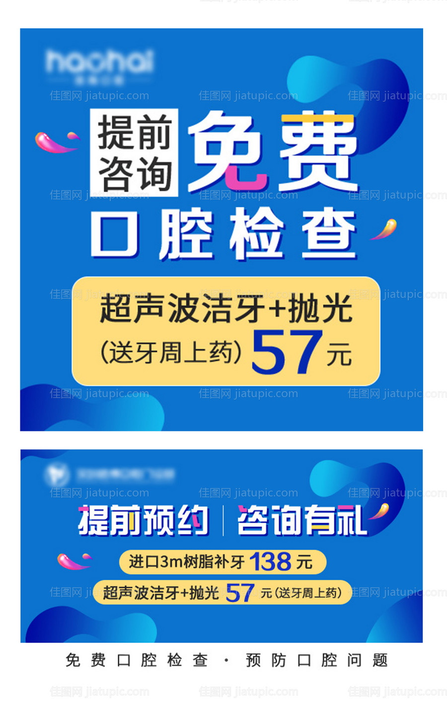 口腔概念轮播电商海报-源文件