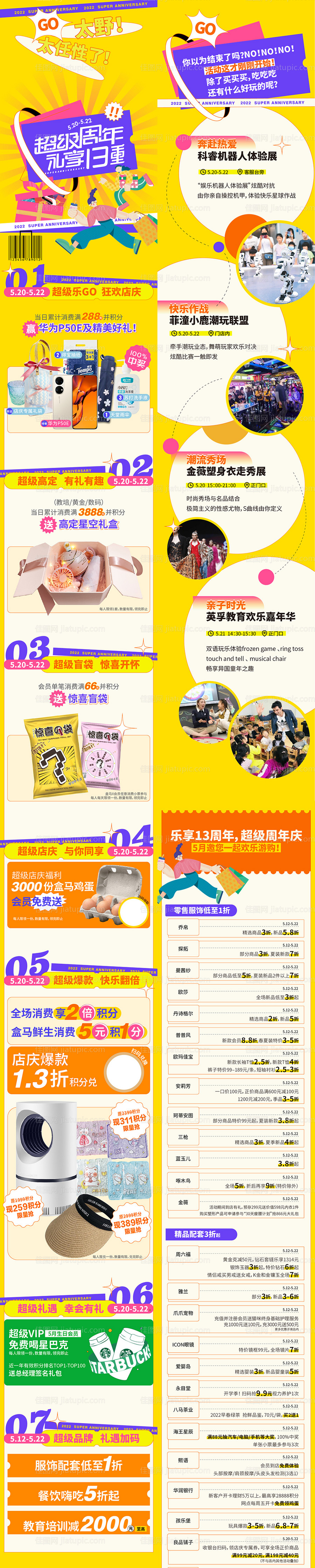 购物中心周年庆微信长图-源文件