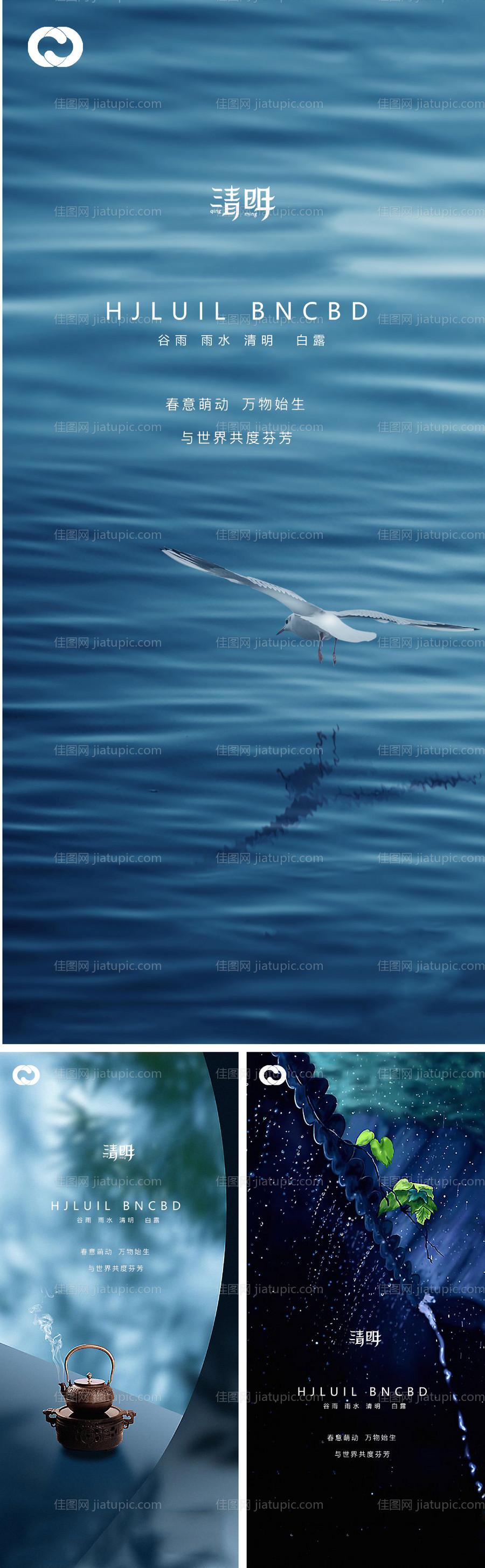 谷雨雨水立夏芒种清明小暑大暑夏至海报-源文件