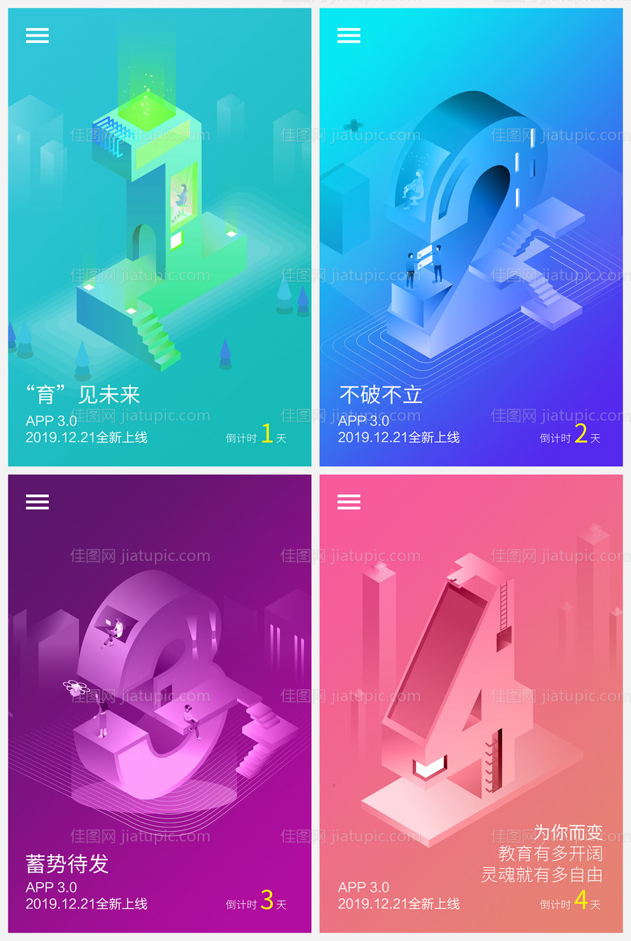 2.5d数字倒计时海报-源文件