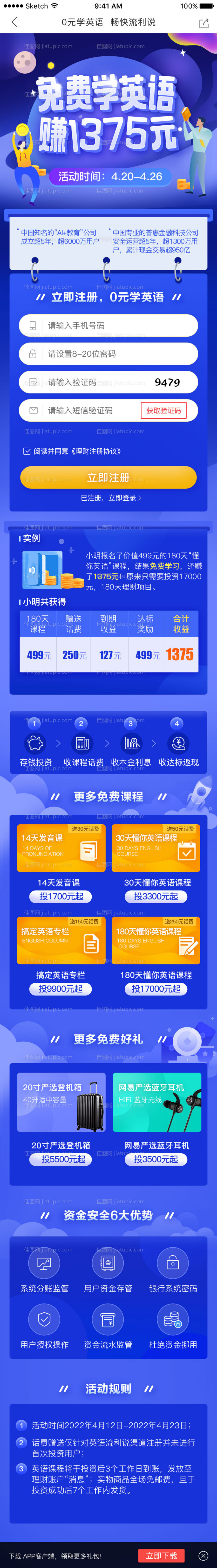 英语课程培训落地页-源文件