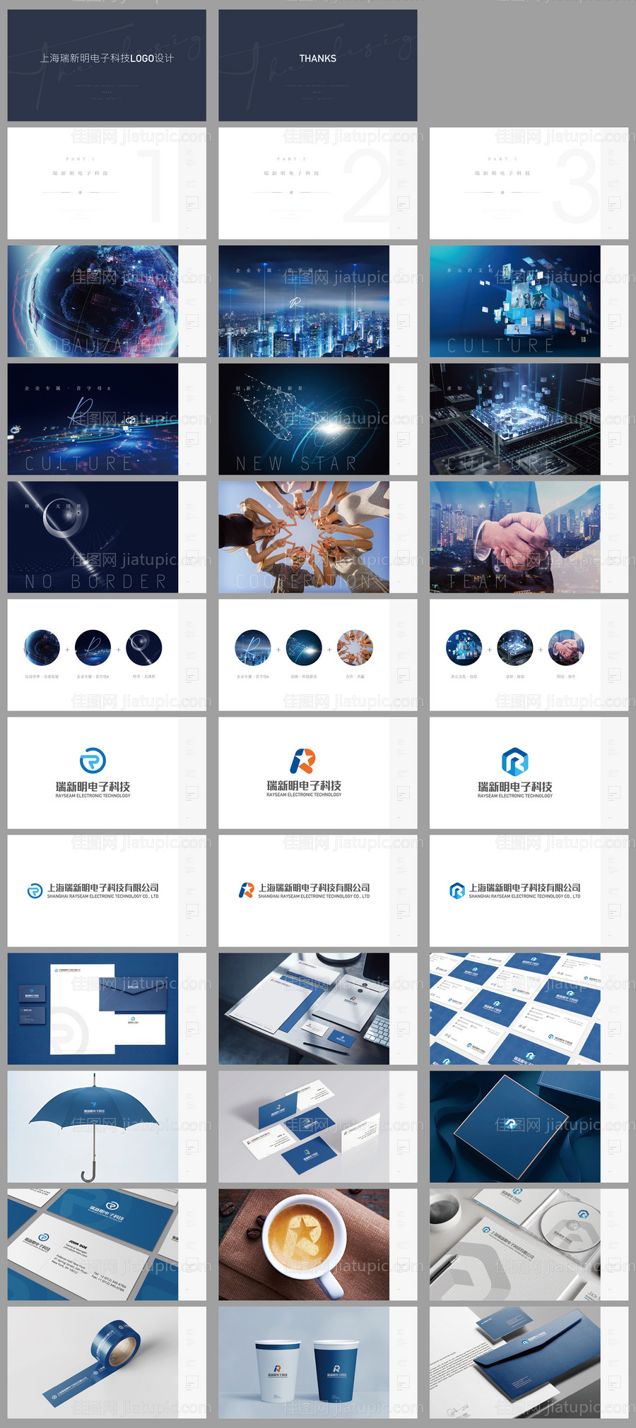 蓝色电子科技VI设计-源文件