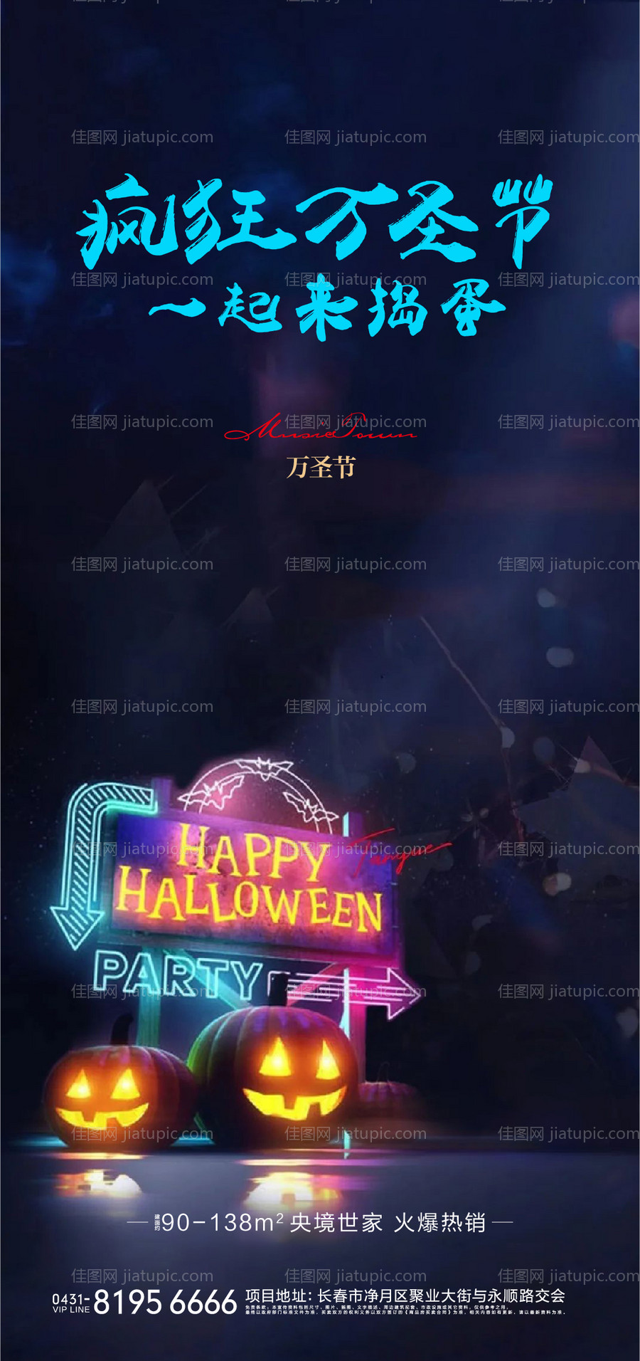 万圣节海报-源文件