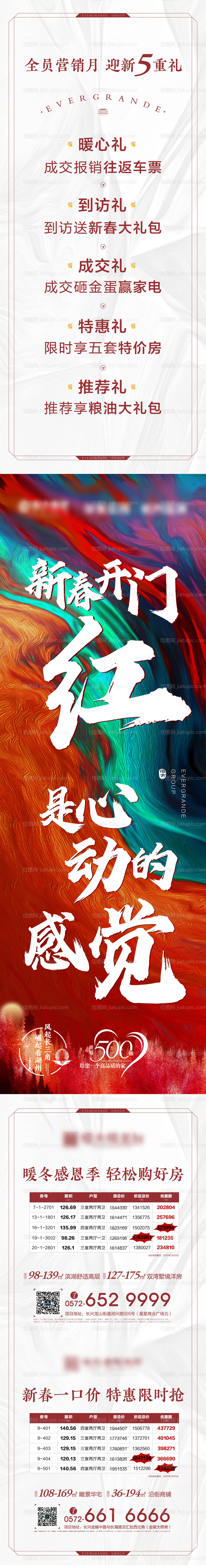 地产炫酷长图海报 -源文件