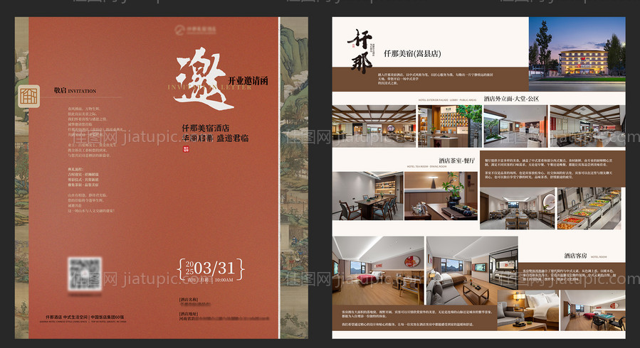 酒店二折页宣传单页 开业邀请函-源文件