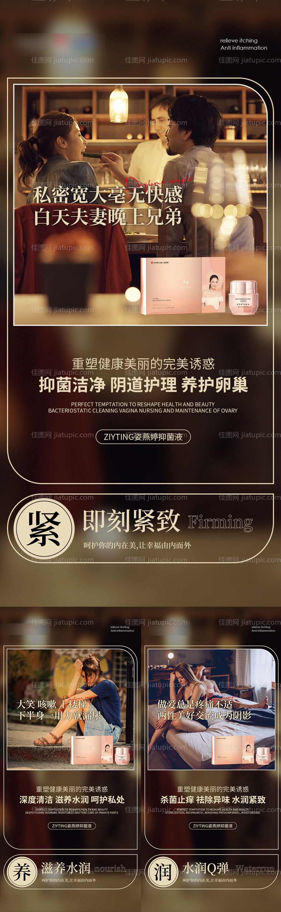 医美私密私护海报-源文件