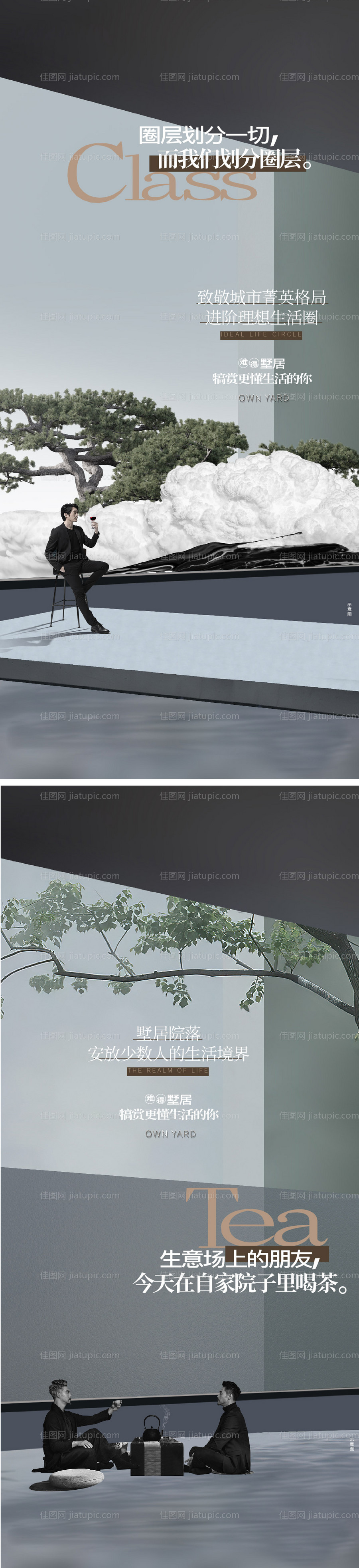 地产低密园林景观价值点系列单图-源文件