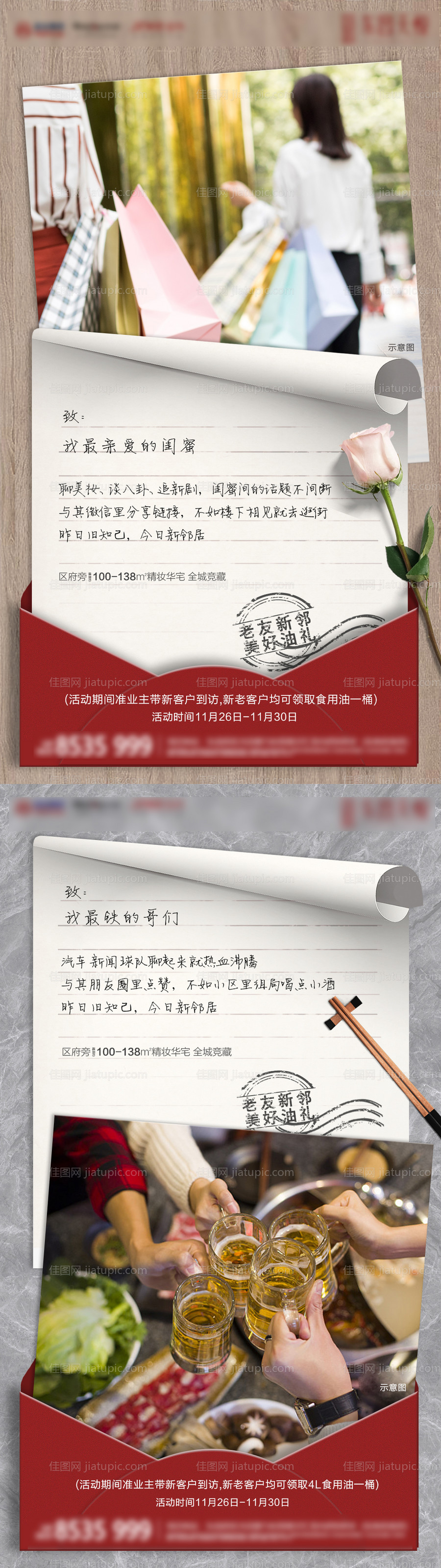 地产老友新邻转介绍系列海报-源文件