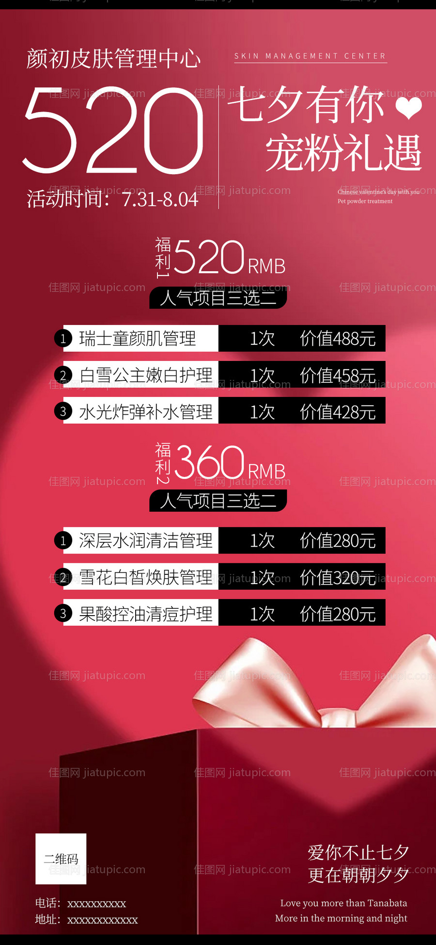 七夕520活动海报-源文件