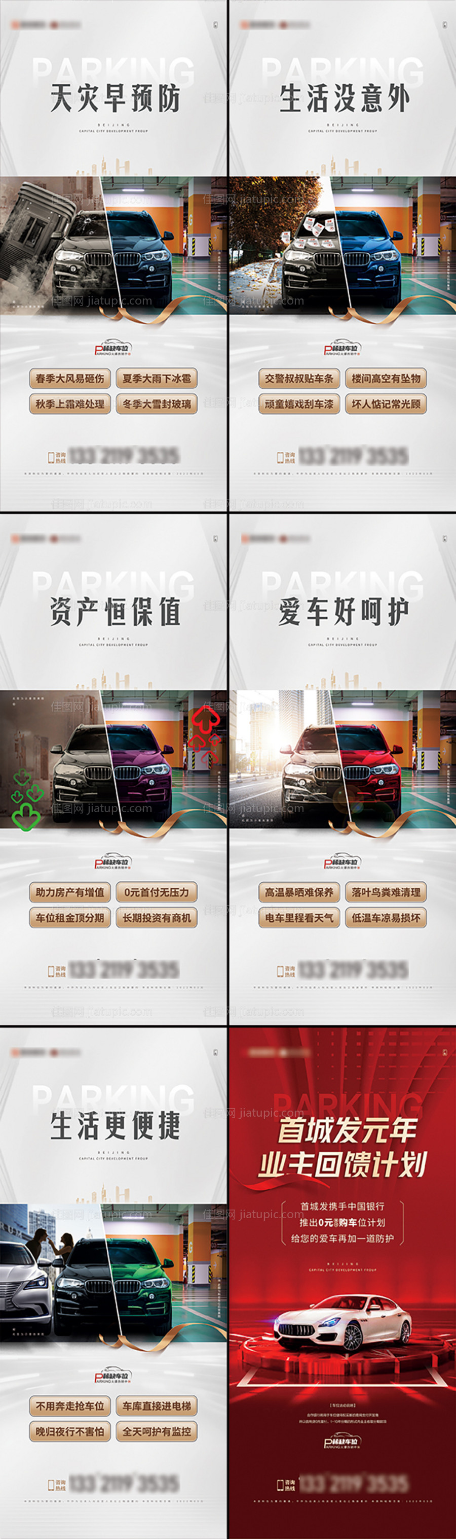 车位系列展架-源文件