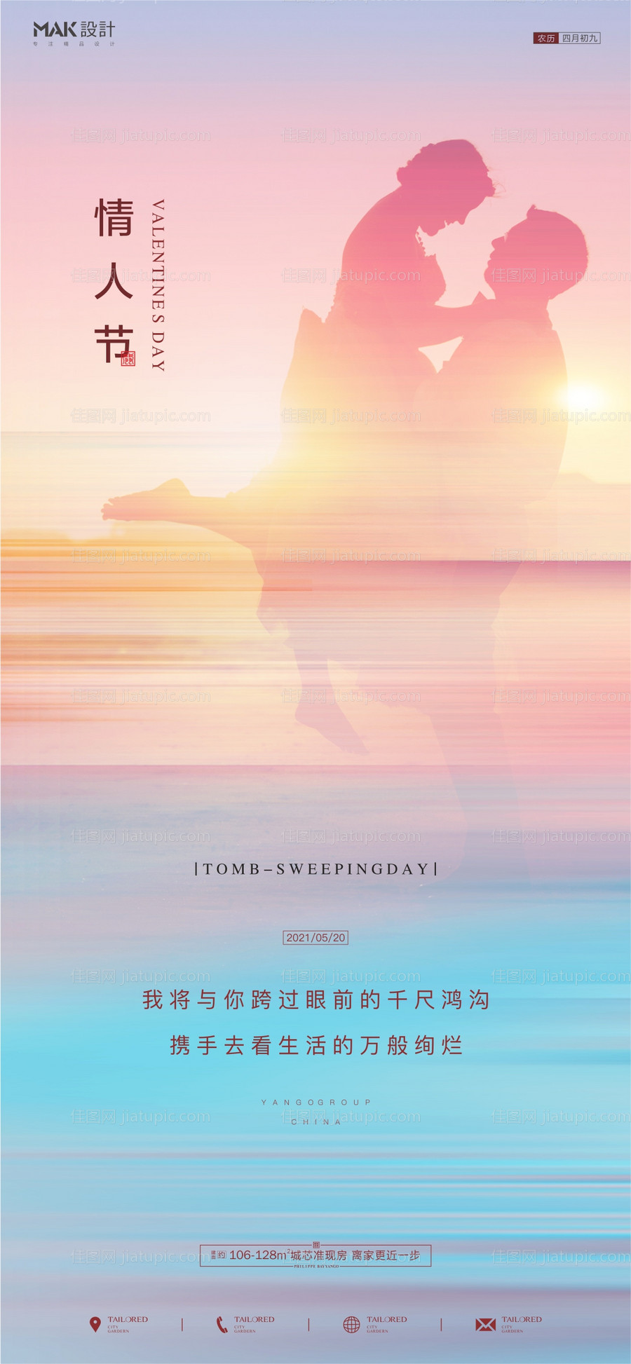 520情人节海报-源文件