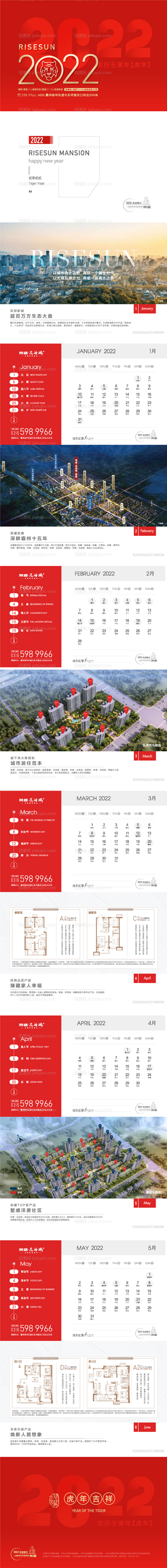 虎年台历-源文件