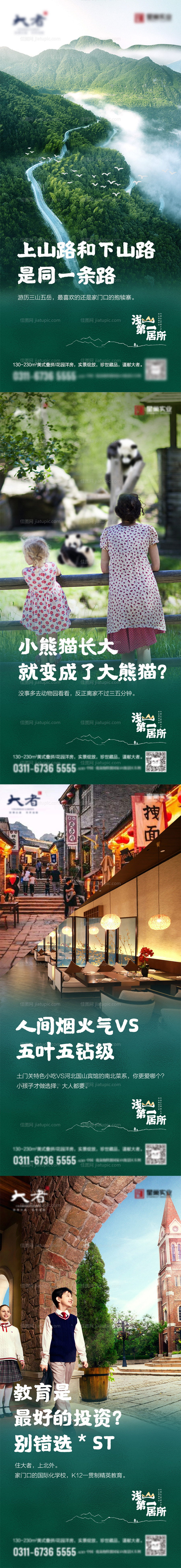 房地产浅山别墅配套系列稿-源文件