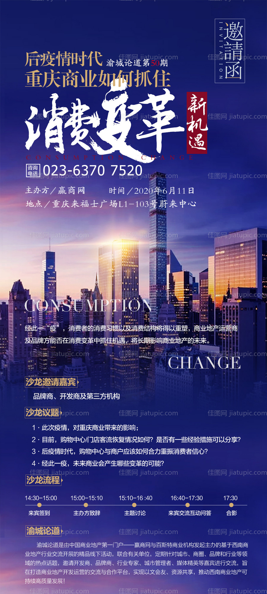 城市建筑邀请函活动海报-源文件