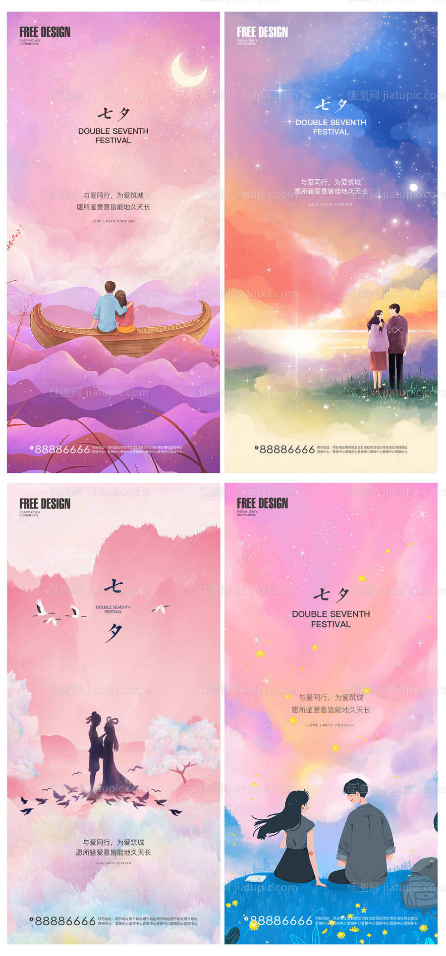 浪漫七夕情人节系列海报-源文件