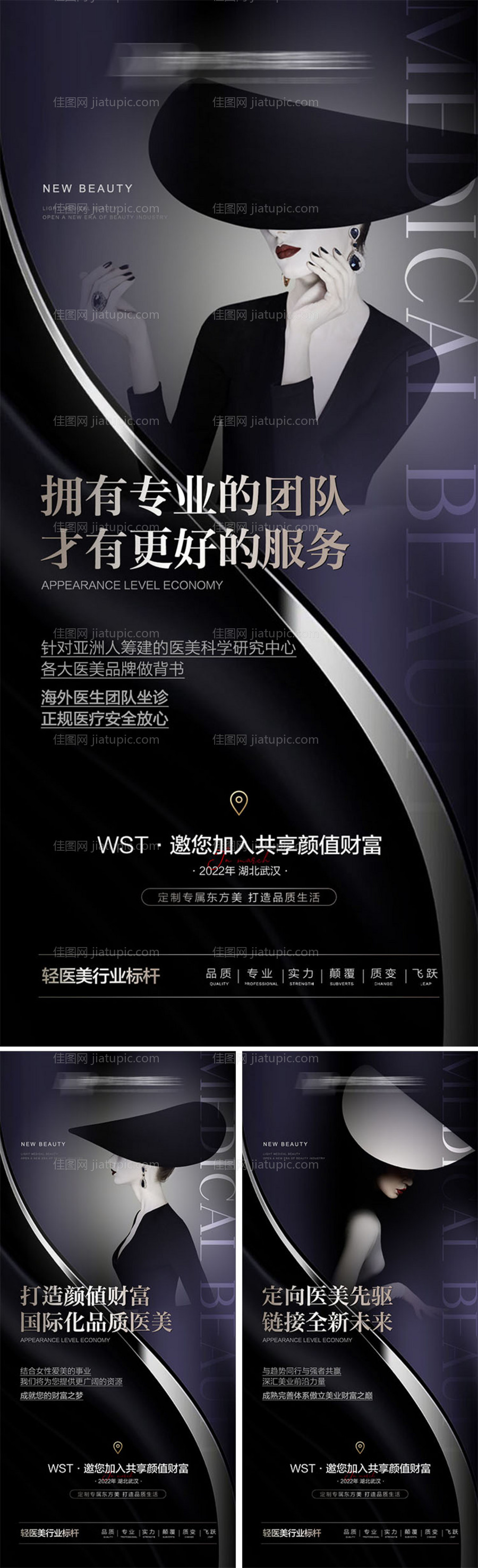 医美高级招商系列海报-源文件