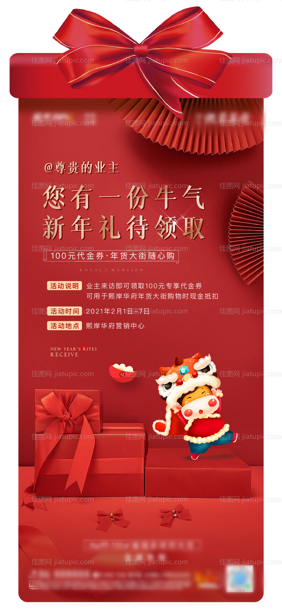 礼物盒异形年货节-源文件