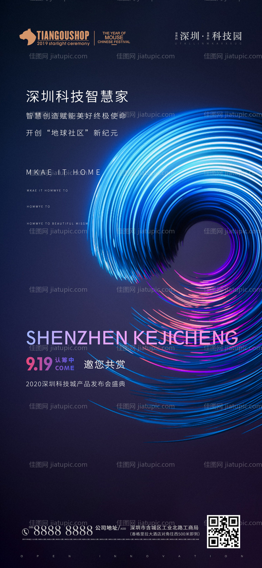 科技发布会海报-源文件