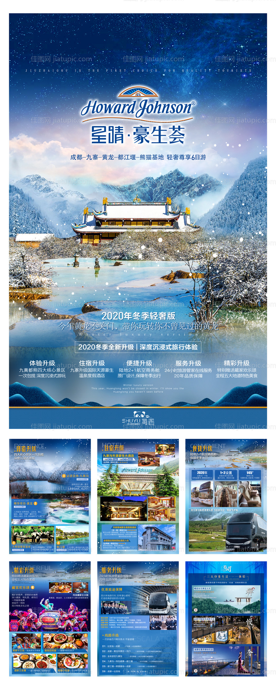 成都九寨沟蜀山行旅游行程海报-源文件